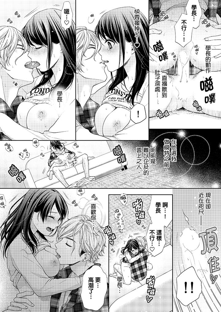 《妳有被抱的覺悟嗎》漫画 第16話