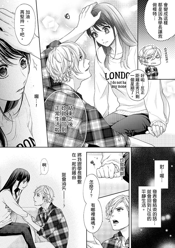 《妳有被抱的覺悟嗎》漫画 第16話
