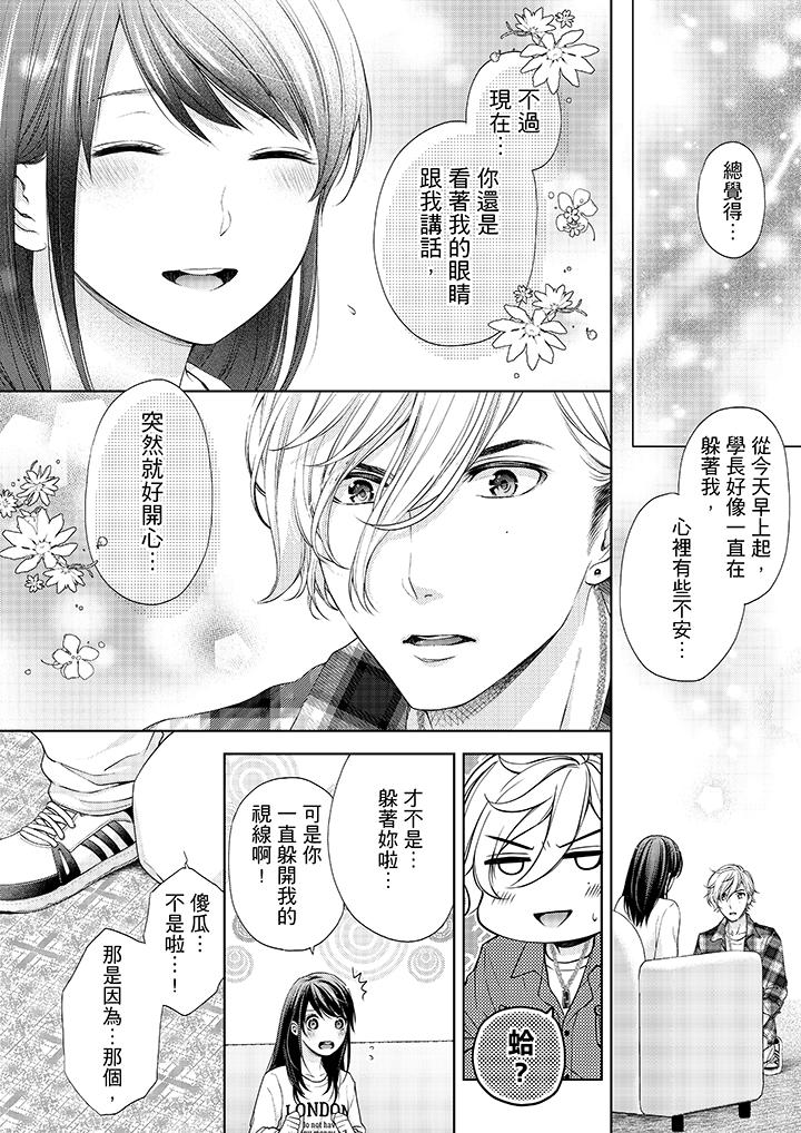 《妳有被抱的覺悟嗎》漫画 第16話
