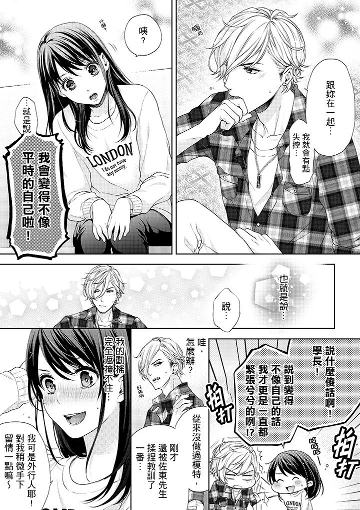 《妳有被抱的覺悟嗎》漫画 第16話