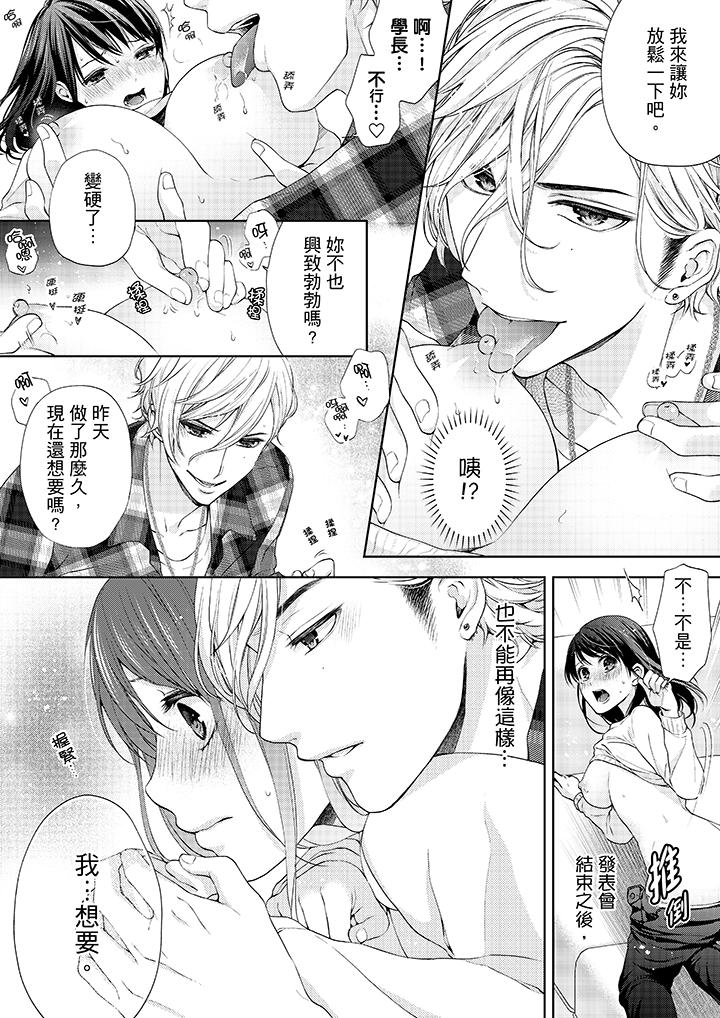 《妳有被抱的覺悟嗎》漫画 第16話