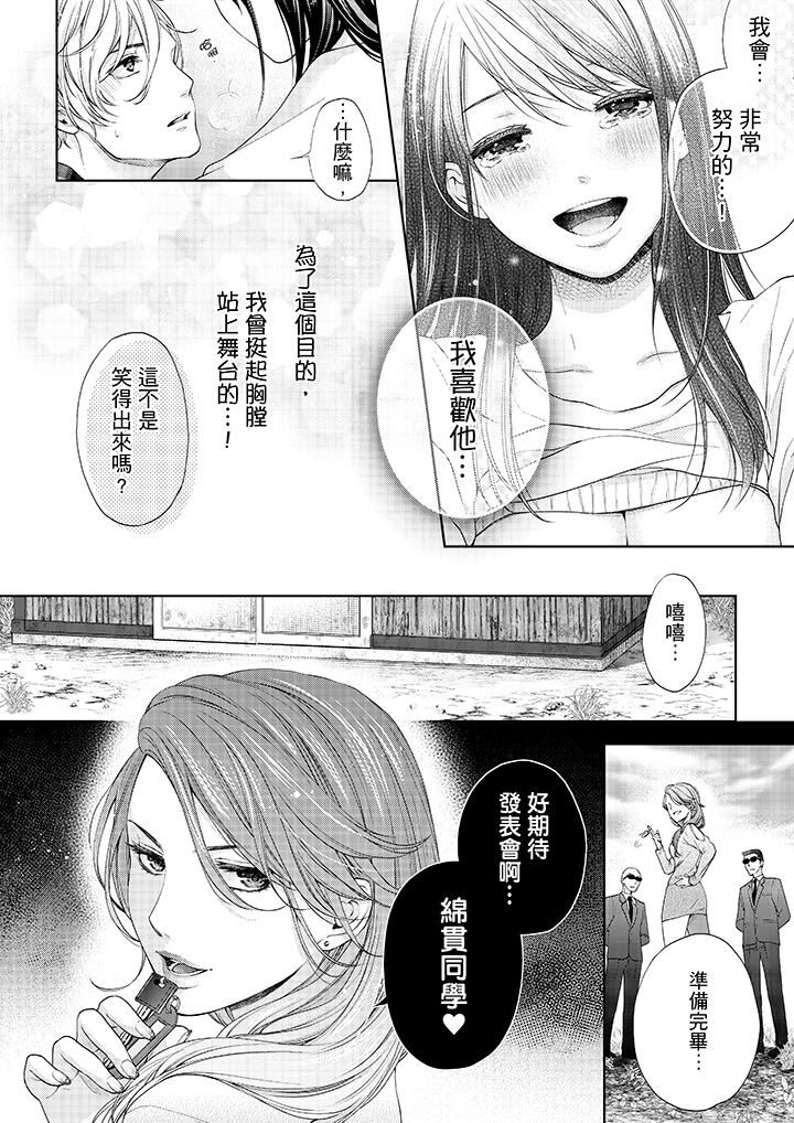 《妳有被抱的覺悟嗎》漫画 第16話