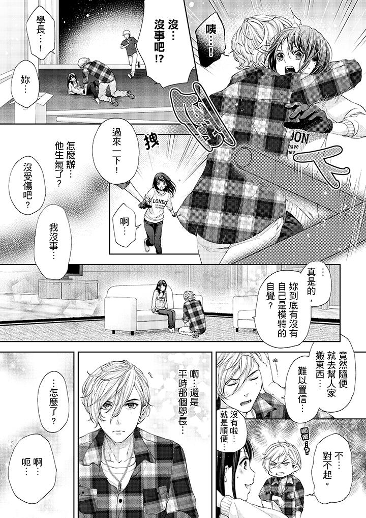 《妳有被抱的覺悟嗎》漫画 第16話
