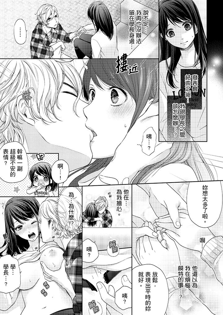 《妳有被抱的覺悟嗎》漫画 第16話