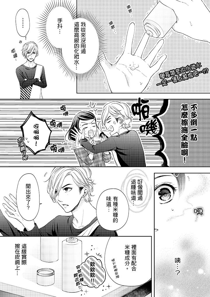 《妳有被抱的覺悟嗎》漫画 第17話