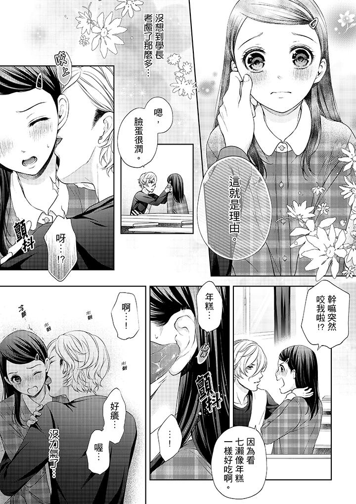 《妳有被抱的覺悟嗎》漫画 第17話