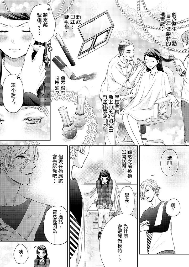 《妳有被抱的覺悟嗎》漫画 第17話