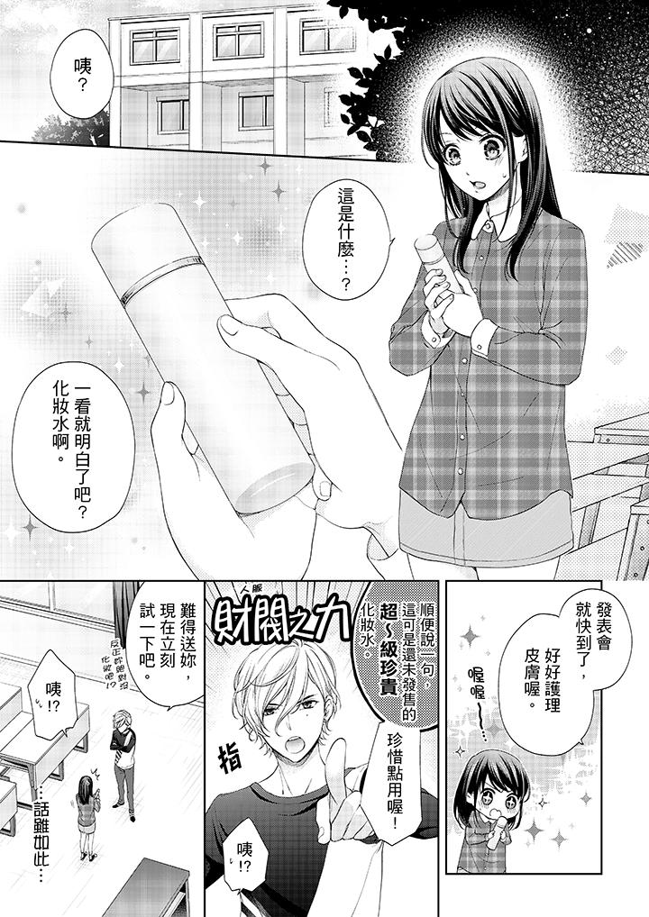 《妳有被抱的覺悟嗎》漫画 第17話