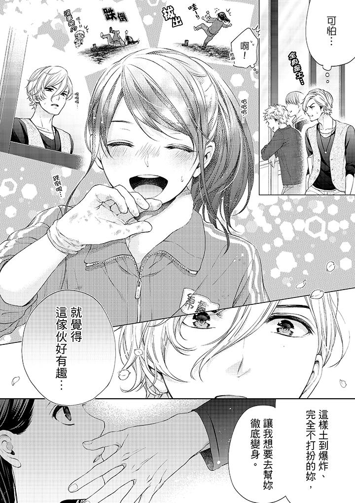 《妳有被抱的覺悟嗎》漫画 第17話