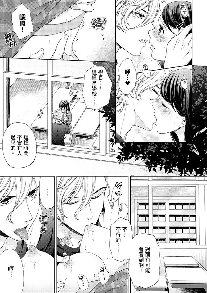 《妳有被抱的覺悟嗎》漫画 第17話