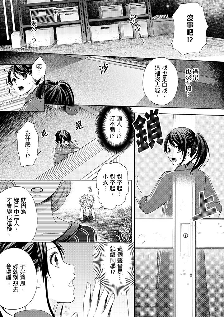 《妳有被抱的覺悟嗎》漫画 第18話