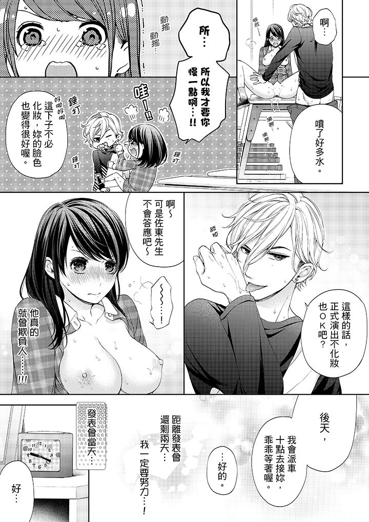 《妳有被抱的覺悟嗎》漫画 第18話