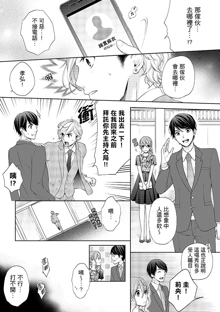 《妳有被抱的覺悟嗎》漫画 第18話