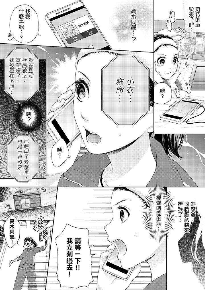 《妳有被抱的覺悟嗎》漫画 第18話