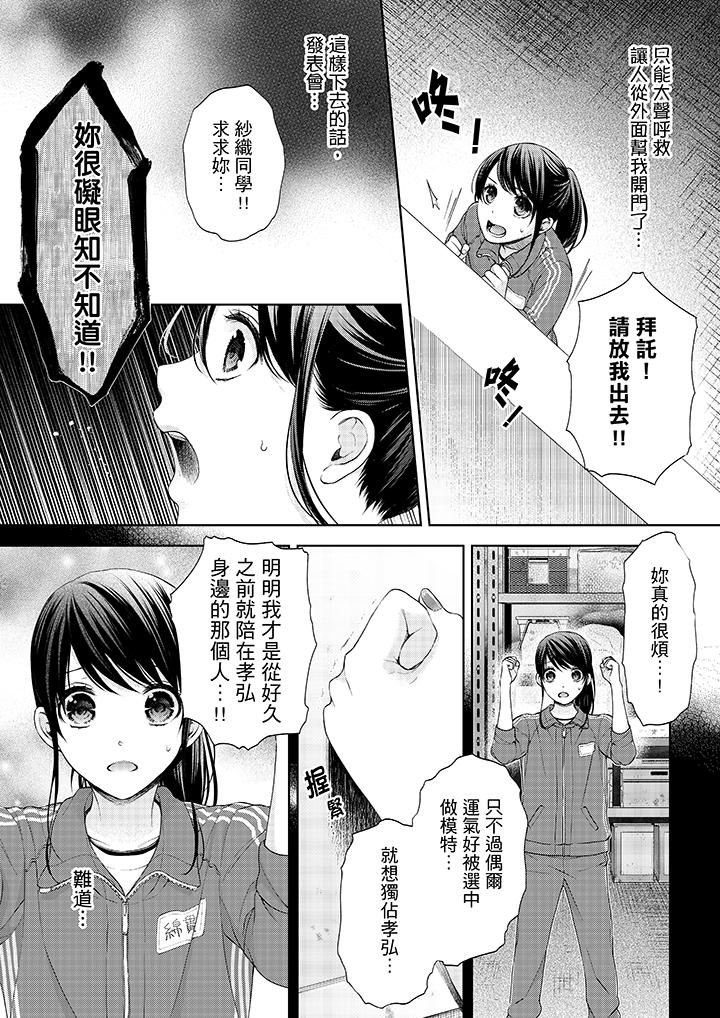 《妳有被抱的覺悟嗎》漫画 第18話