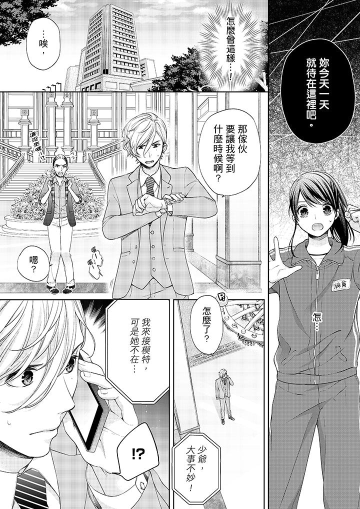 《妳有被抱的覺悟嗎》漫画 第18話