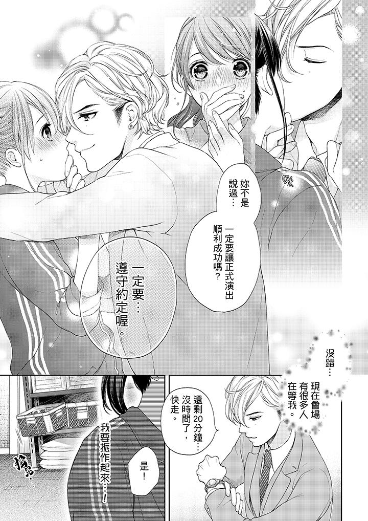 《妳有被抱的覺悟嗎》漫画 第18話