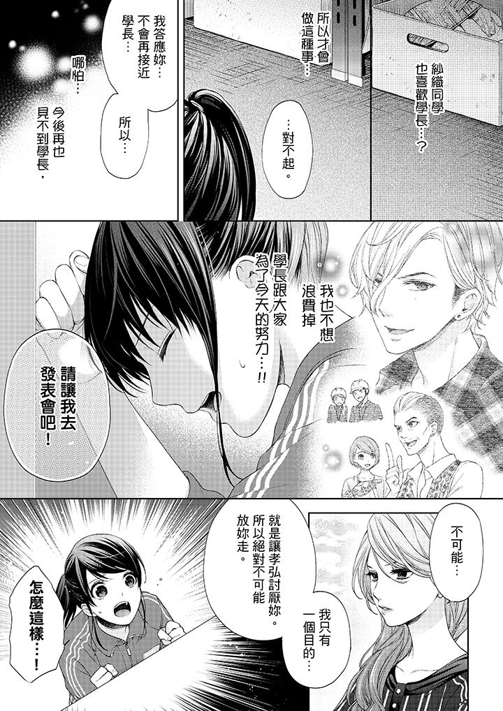 《妳有被抱的覺悟嗎》漫画 第18話