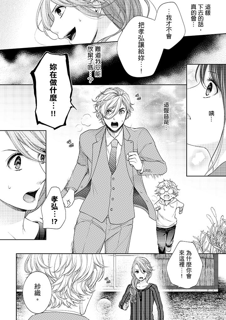 《妳有被抱的覺悟嗎》漫画 第18話
