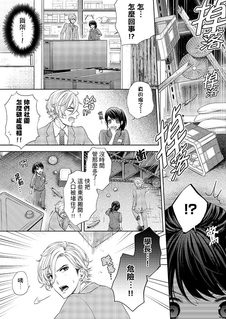 《妳有被抱的覺悟嗎》漫画 第18話