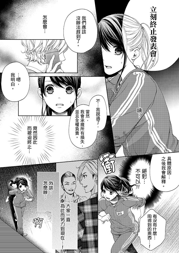 《妳有被抱的覺悟嗎》漫画 第19話