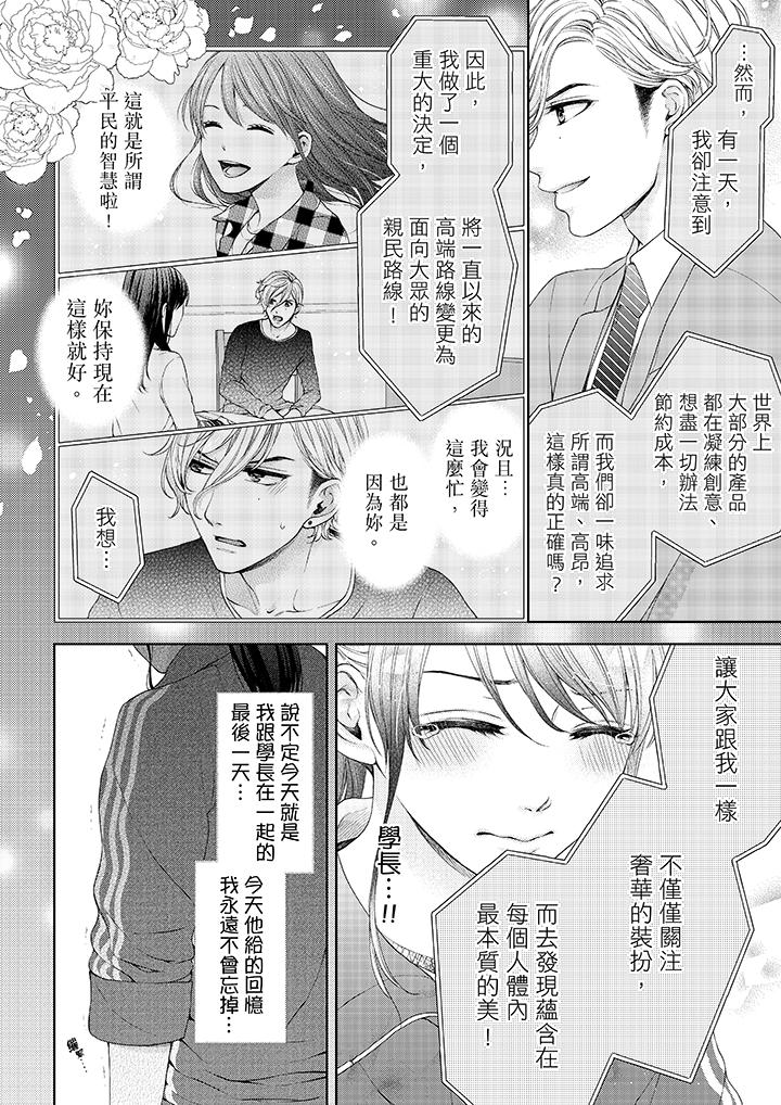 《妳有被抱的覺悟嗎》漫画 第19話