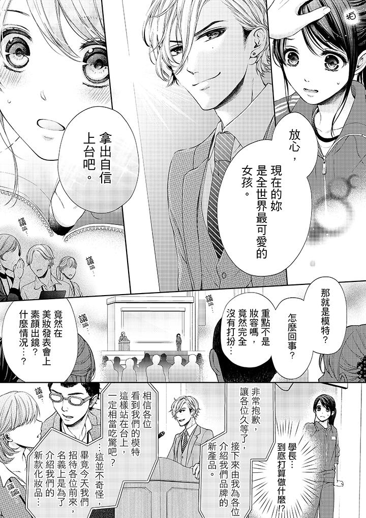 《妳有被抱的覺悟嗎》漫画 第19話