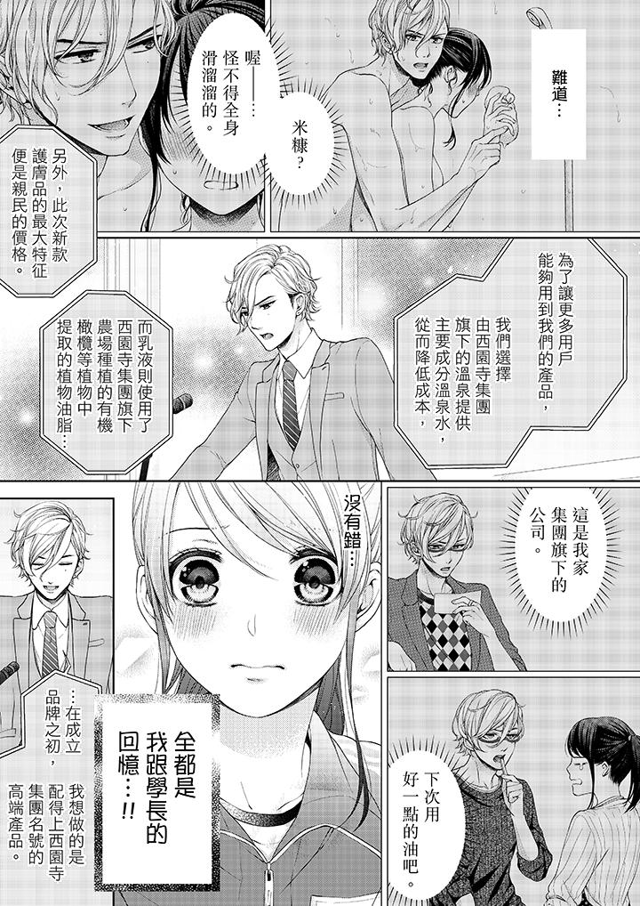 《妳有被抱的覺悟嗎》漫画 第19話