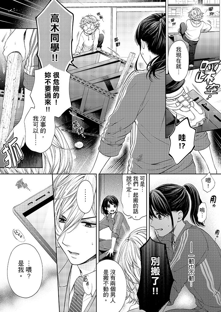 《妳有被抱的覺悟嗎》漫画 第19話