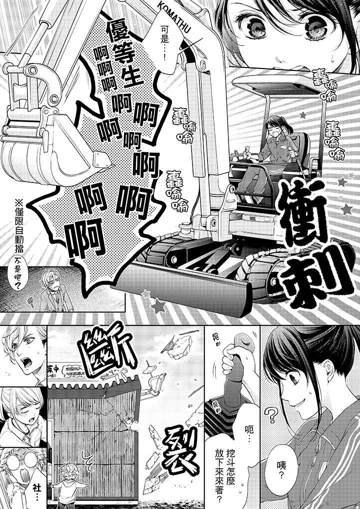 《妳有被抱的覺悟嗎》漫画 第19話