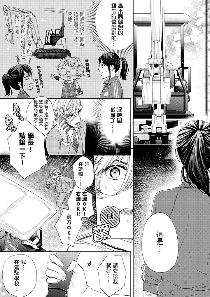 《妳有被抱的覺悟嗎》漫画 第19話