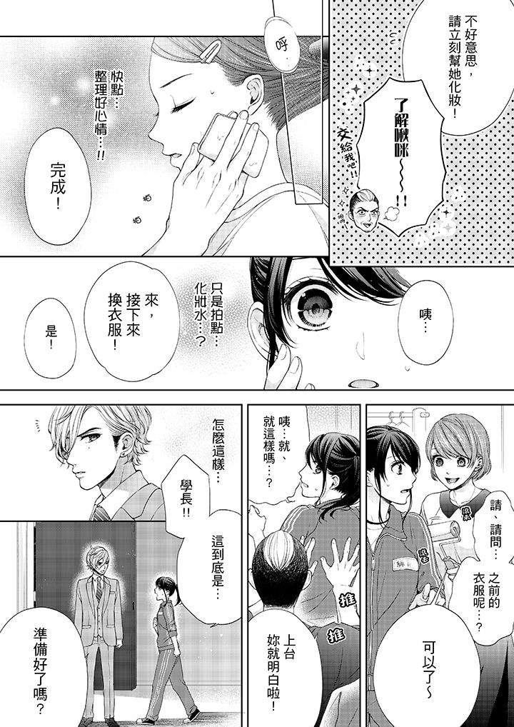 《妳有被抱的覺悟嗎》漫画 第19話