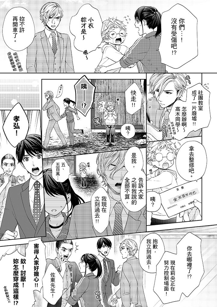 《妳有被抱的覺悟嗎》漫画 第19話