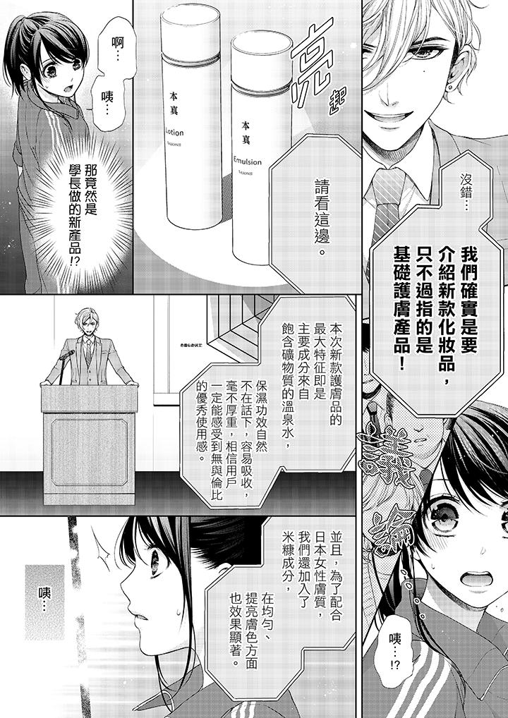《妳有被抱的覺悟嗎》漫画 第19話