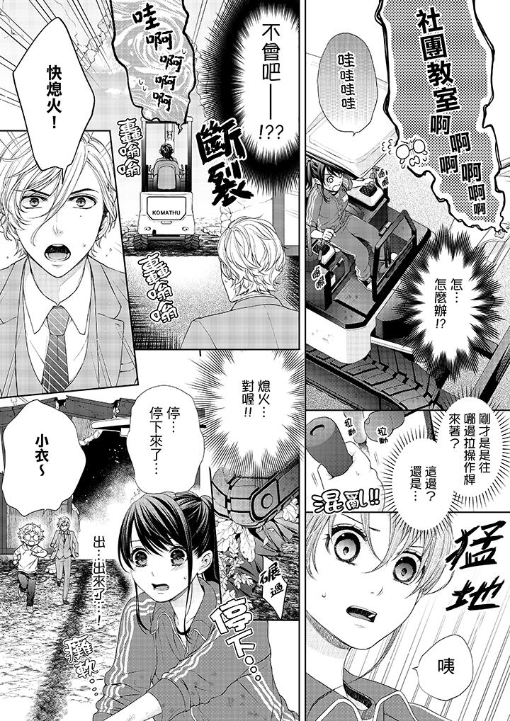 《妳有被抱的覺悟嗎》漫画 第19話