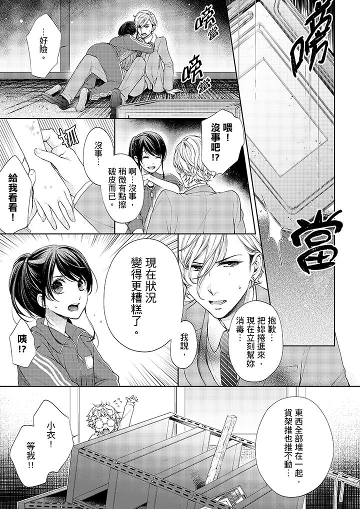 《妳有被抱的覺悟嗎》漫画 第19話