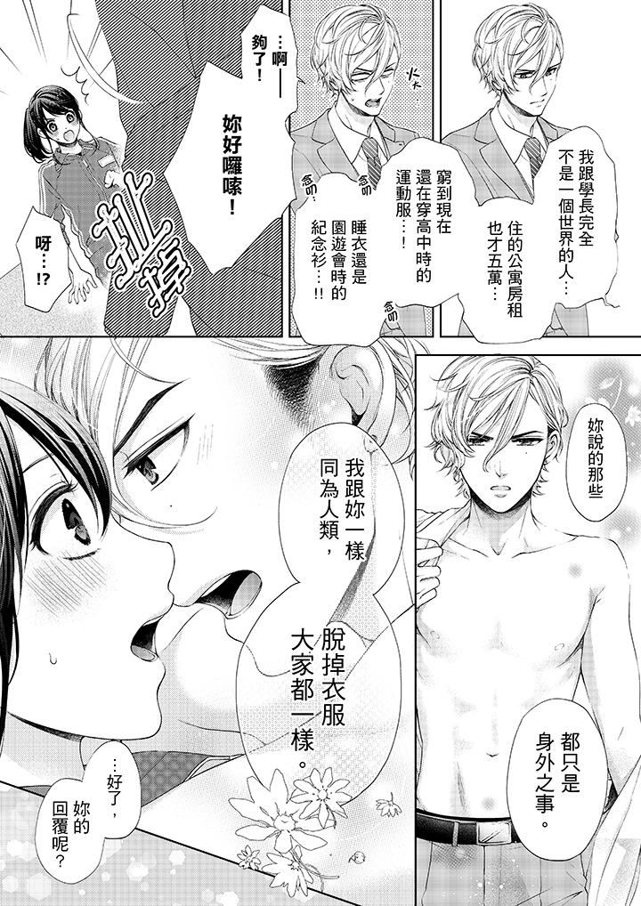 《妳有被抱的覺悟嗎》漫画 第20話