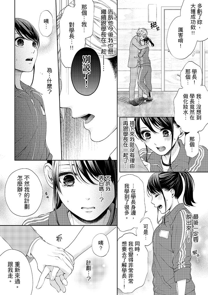 《妳有被抱的覺悟嗎》漫画 第20話