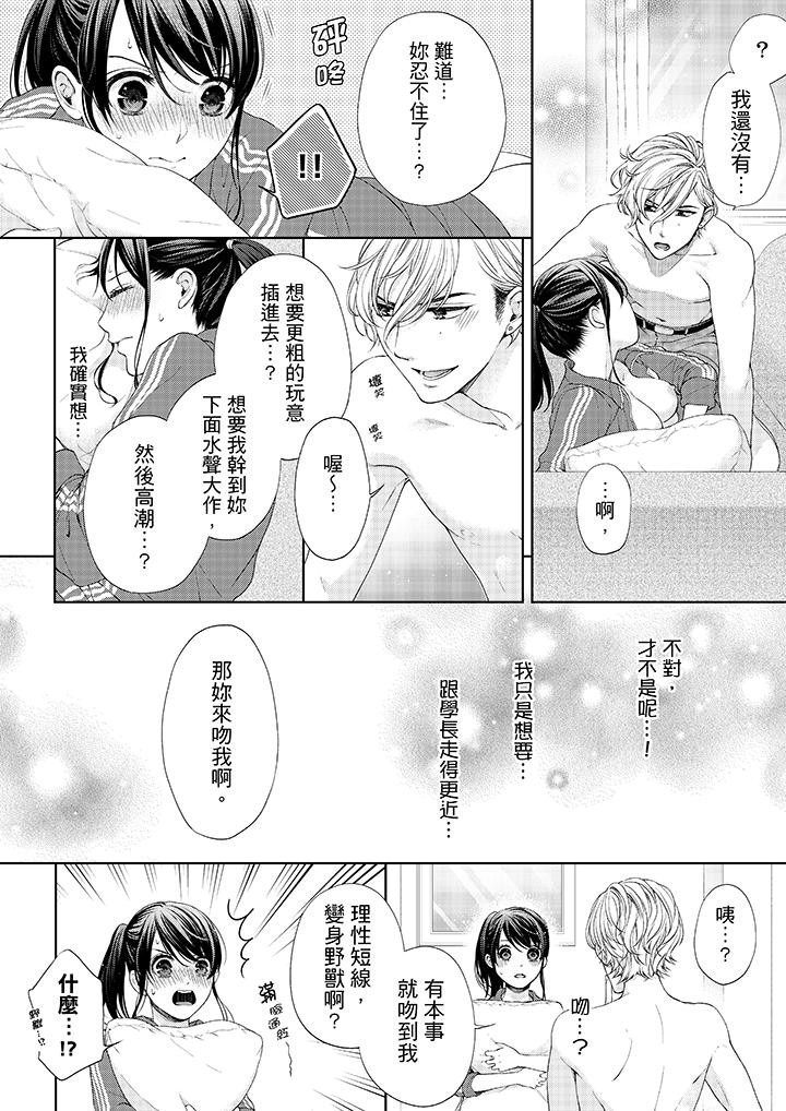 《妳有被抱的覺悟嗎》漫画 第20話