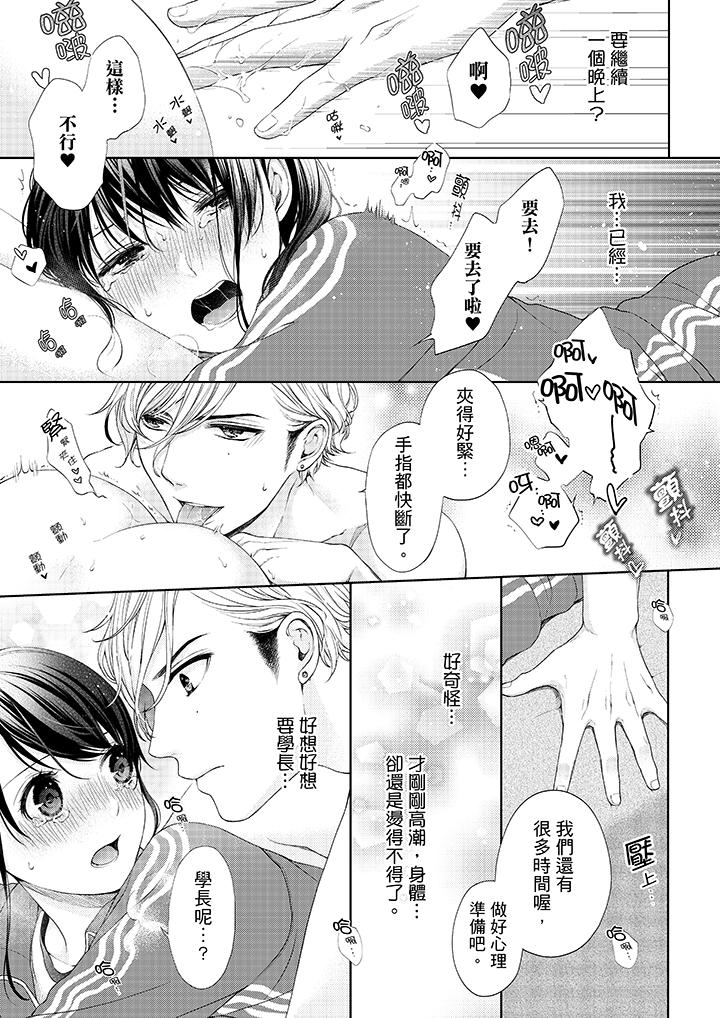 《妳有被抱的覺悟嗎》漫画 第20話
