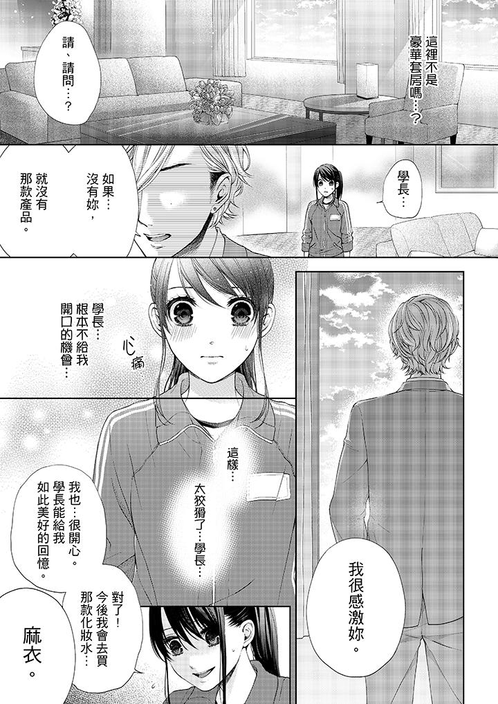 《妳有被抱的覺悟嗎》漫画 第20話
