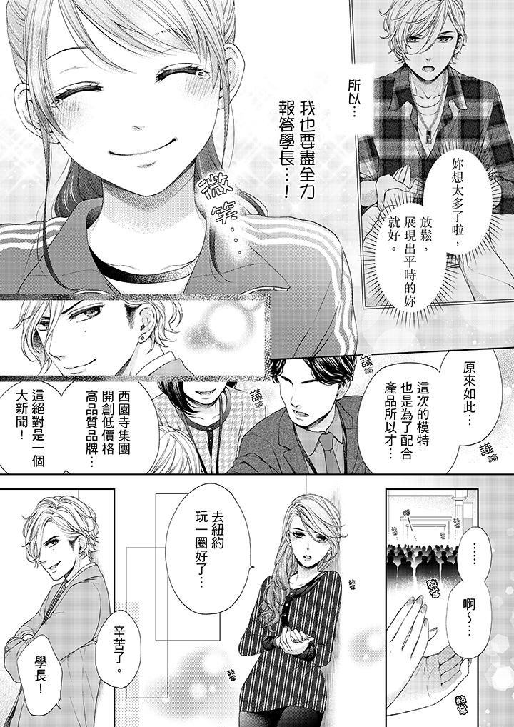 《妳有被抱的覺悟嗎》漫画 第20話