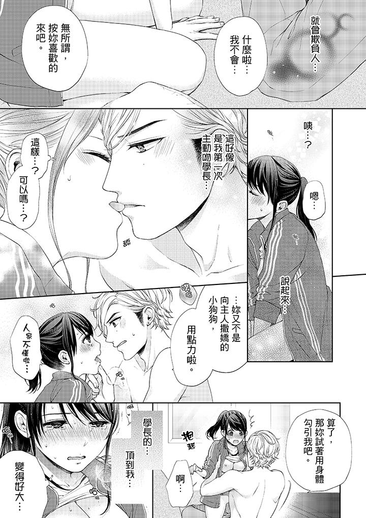 《妳有被抱的覺悟嗎》漫画 第20話