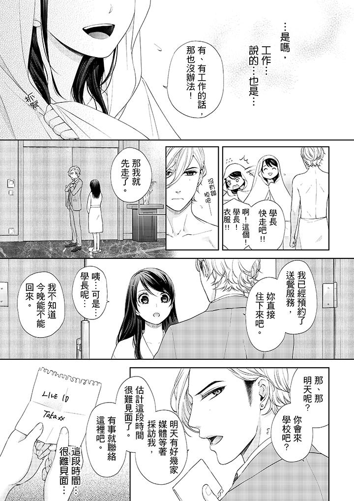 《妳有被抱的覺悟嗎》漫画 第21話
