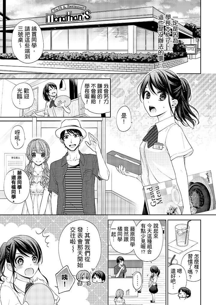 《妳有被抱的覺悟嗎》漫画 第21話