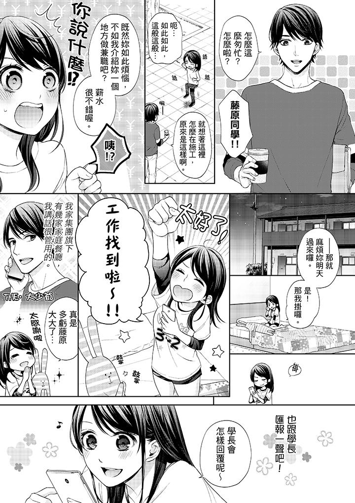《妳有被抱的覺悟嗎》漫画 第21話