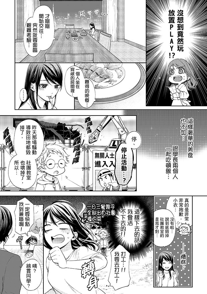 《妳有被抱的覺悟嗎》漫画 第21話