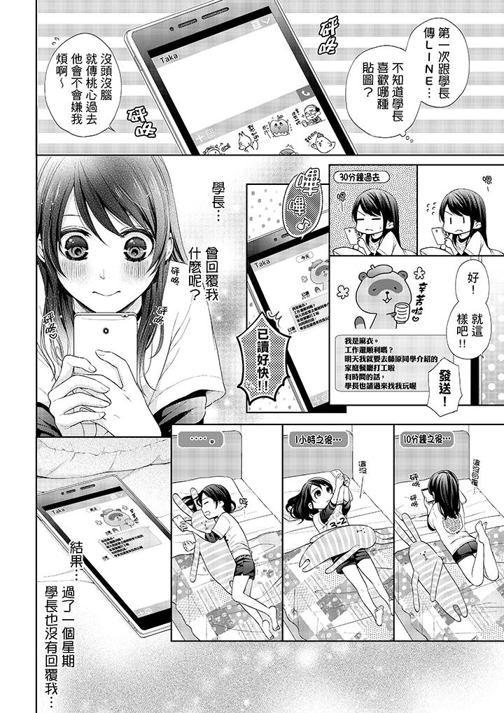 《妳有被抱的覺悟嗎》漫画 第21話