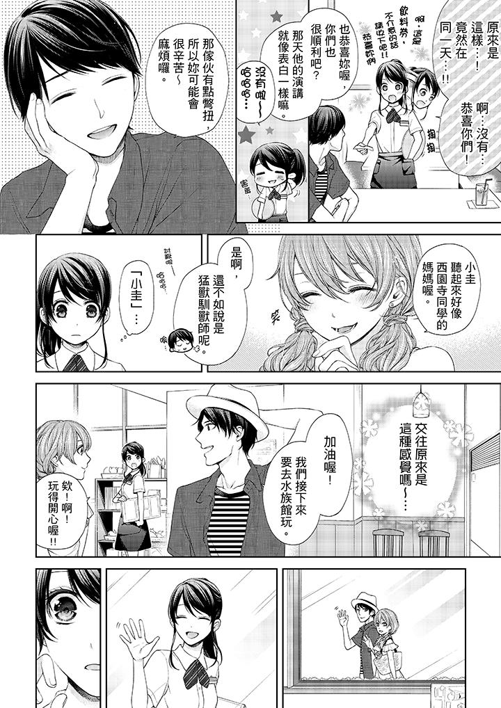 《妳有被抱的覺悟嗎》漫画 第21話