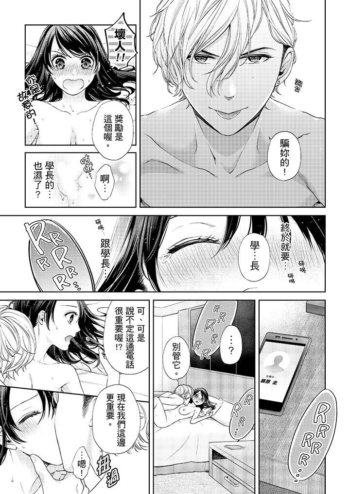 《妳有被抱的覺悟嗎》漫画 第21話